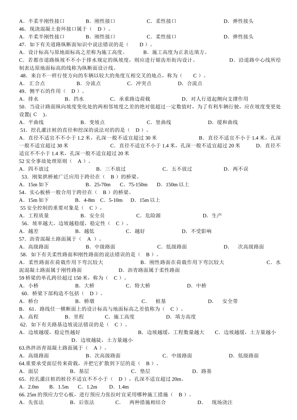 2025年市政与公路施工员基础知识练习题_第3页