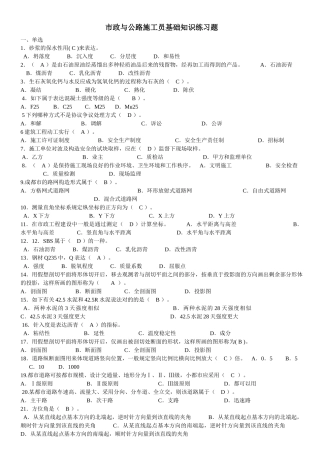 2025年市政与公路施工员基础知识练习题
