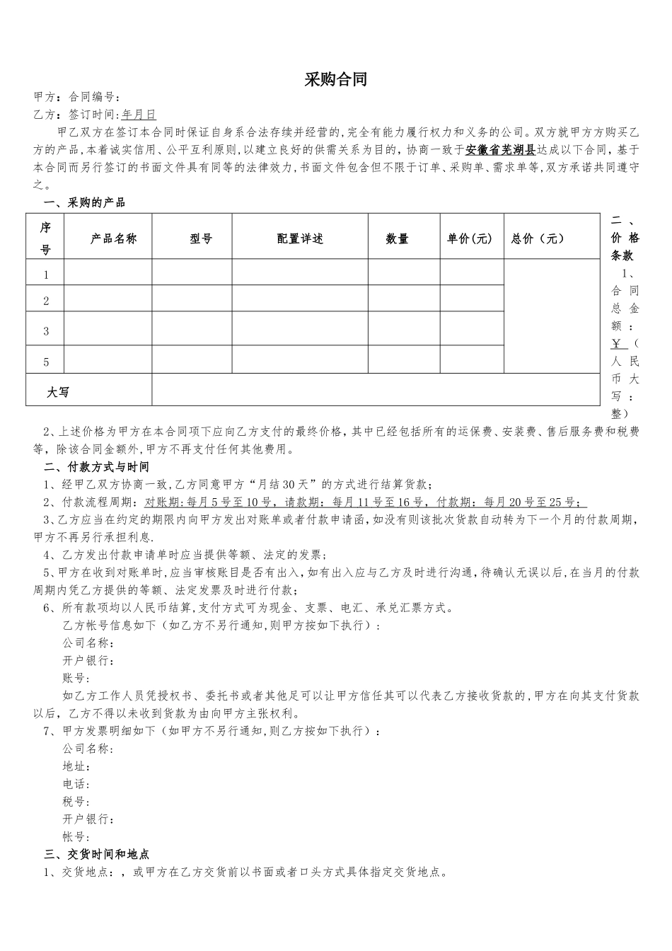月结30天产品采购合同_第1页