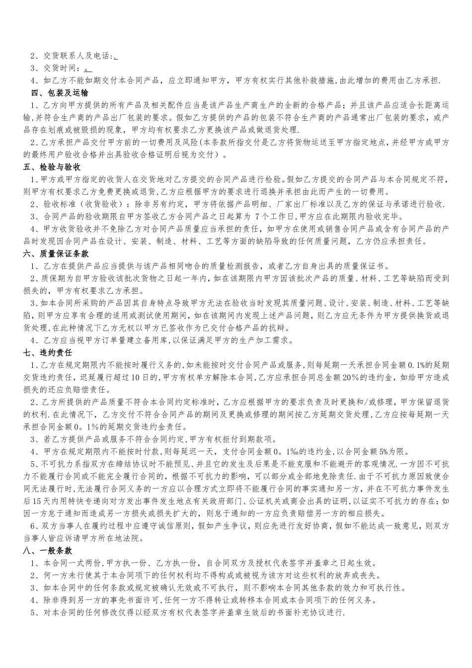 月结30天产品采购合同_第2页