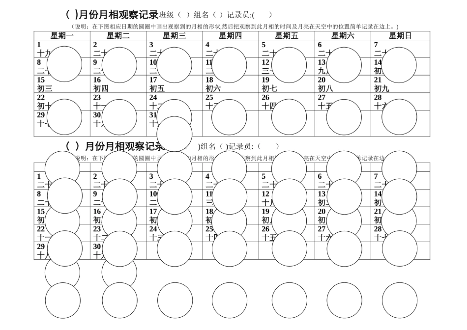 月相观察记录表_第1页