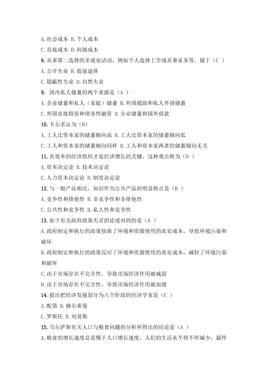 2025年发展经济学试题库单项选择答案_第2页