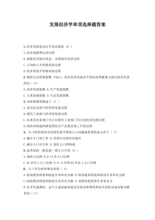 2025年发展经济学试题库单项选择答案