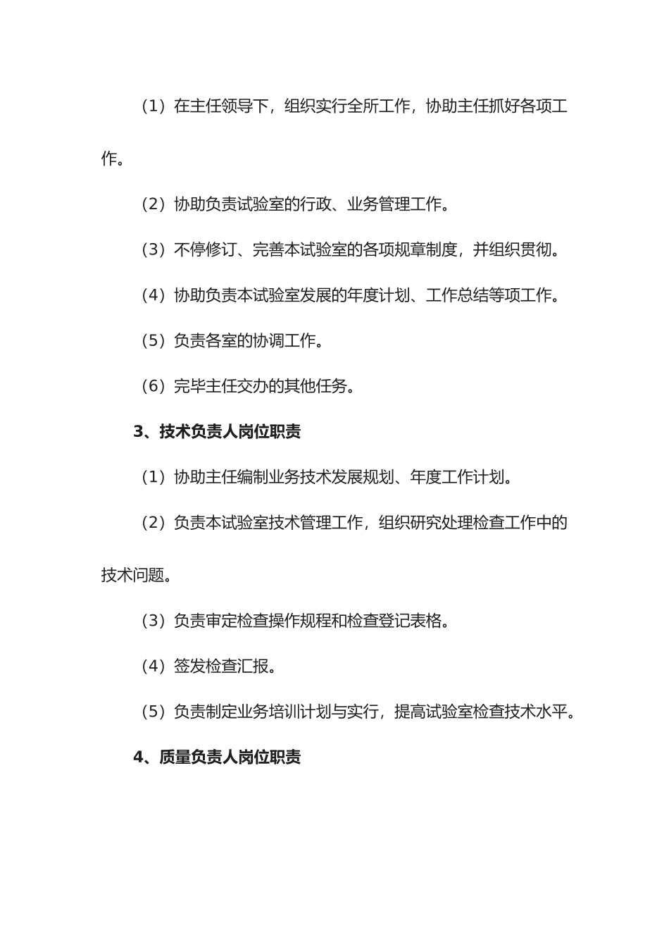 2025年兽医实验室管理制度_第2页
