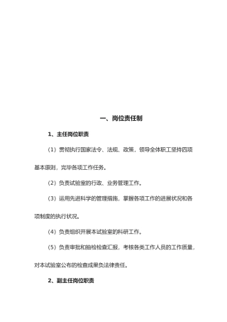 2025年兽医实验室管理制度