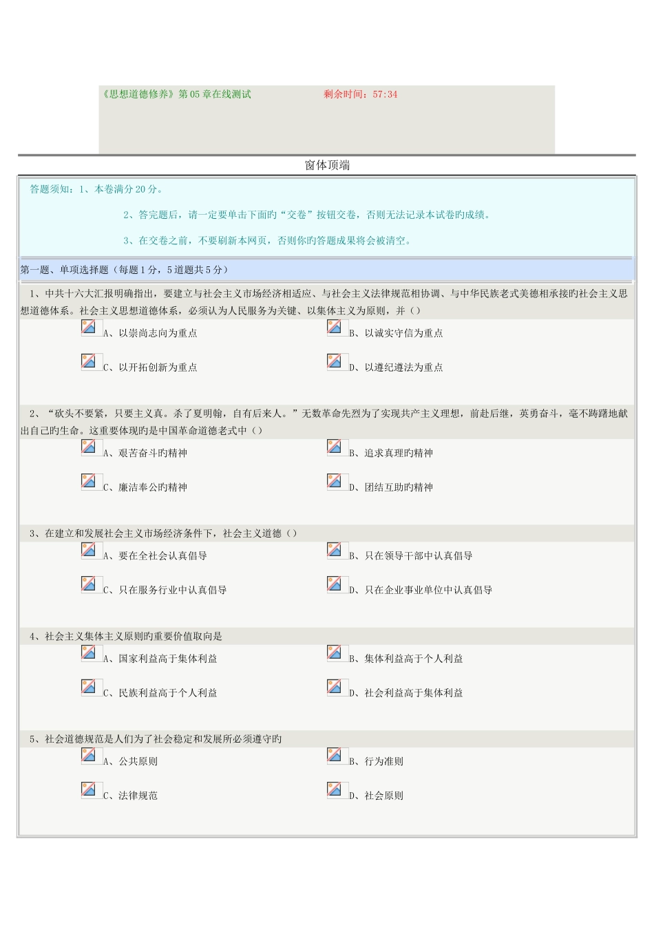 2025年思想道德修养在线测试_第1页