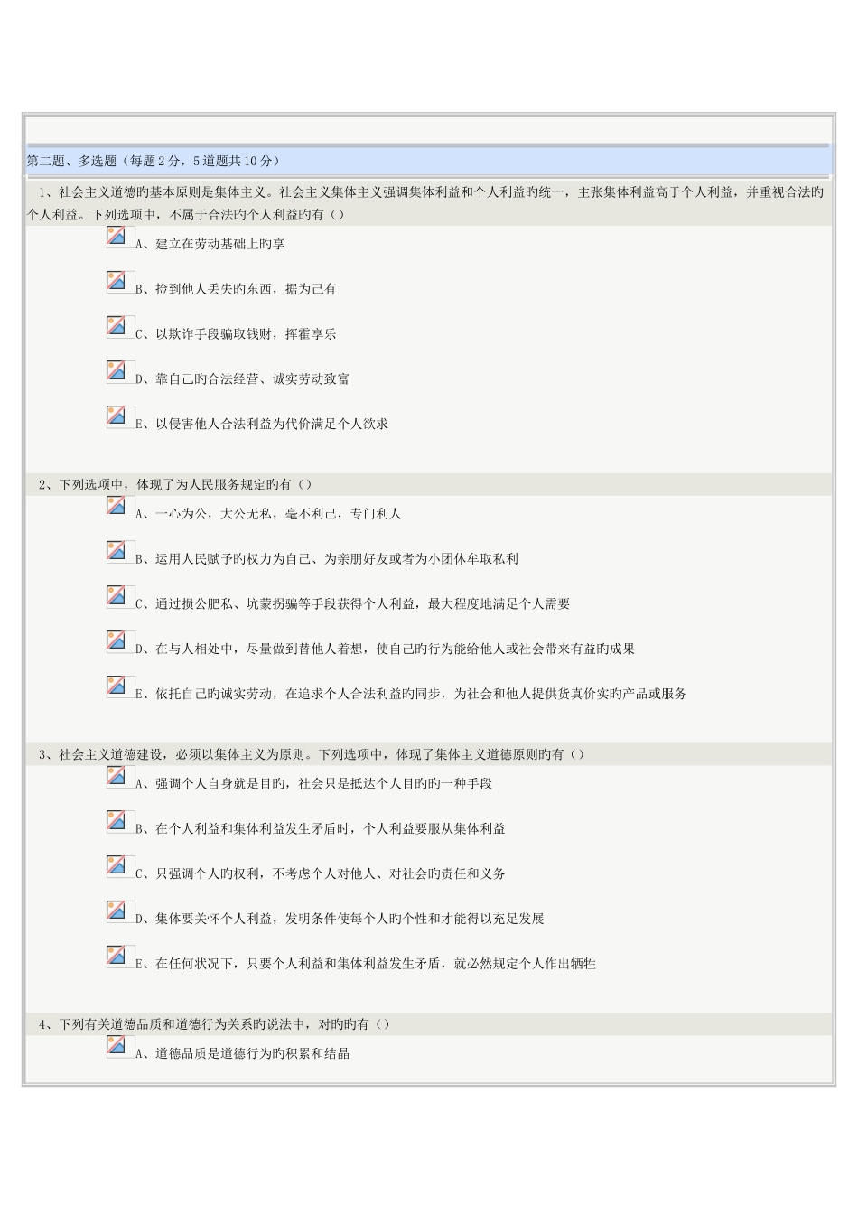 2025年思想道德修养在线测试_第2页