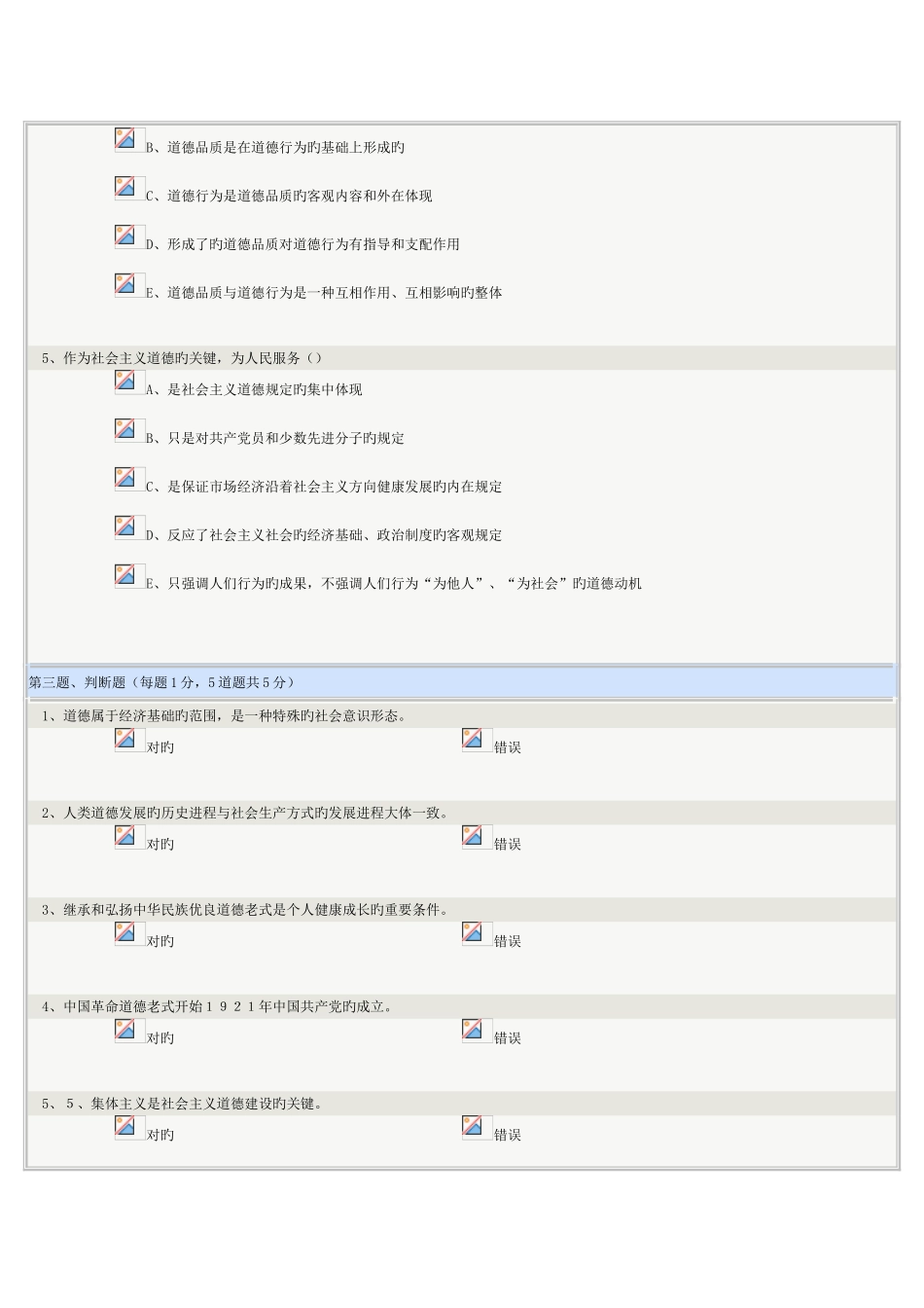 2025年思想道德修养在线测试_第3页