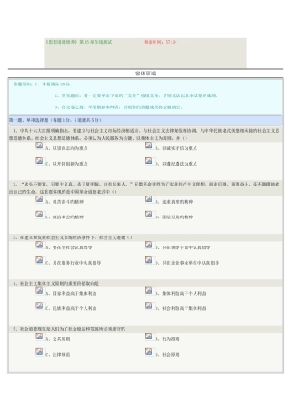 2025年思想道德修养在线测试
