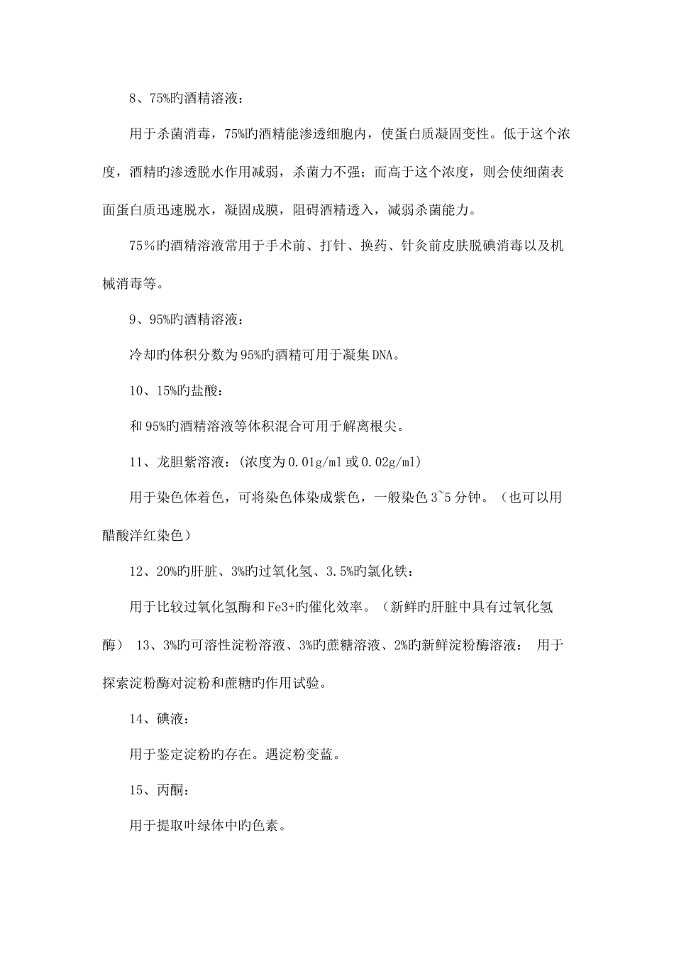 2025年高中生物所有实验试剂作用归纳_第2页