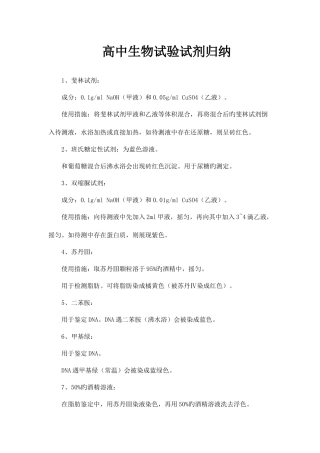 2025年高中生物所有实验试剂作用归纳