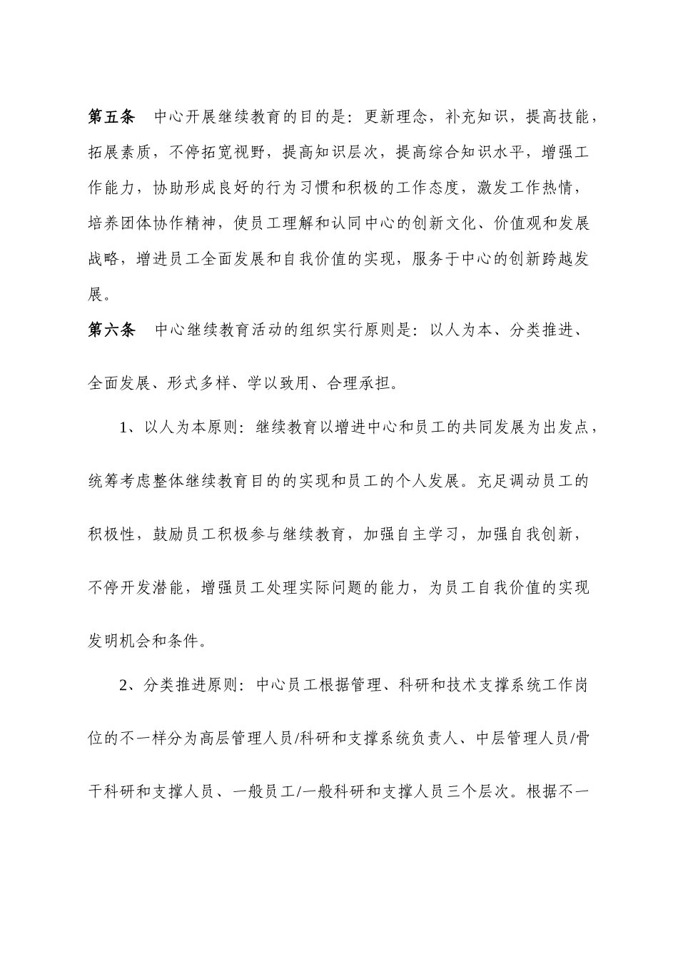 2025年关于印发《中国科学院继续教育管理办法》的通知_第2页