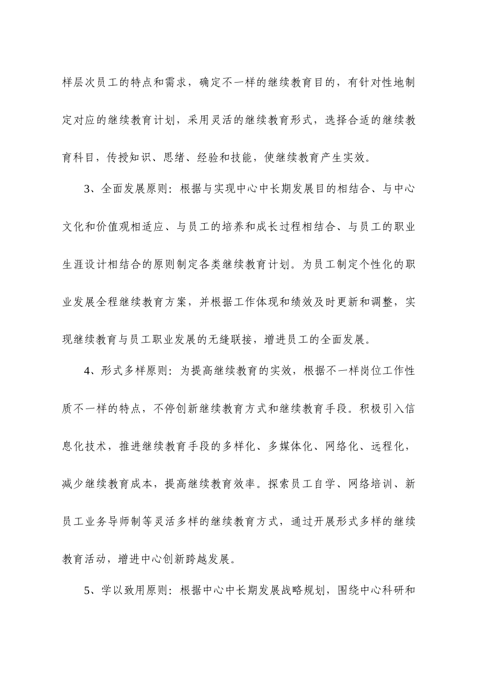 2025年关于印发《中国科学院继续教育管理办法》的通知_第3页