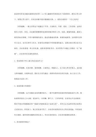 2025年面试时的常见问题及最漂亮的回答