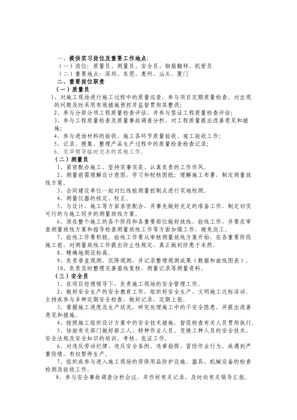 2025年企业简介中建三局第一建设工程有限责任公司深圳分公司_第2页