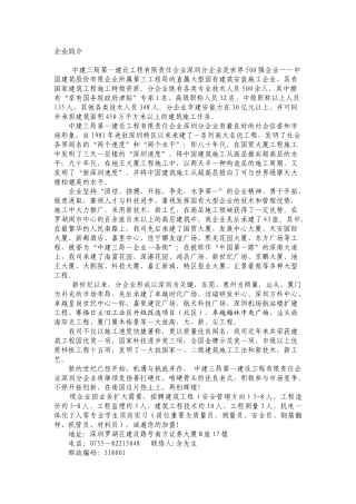 2025年企业简介中建三局第一建设工程有限责任公司深圳分公司