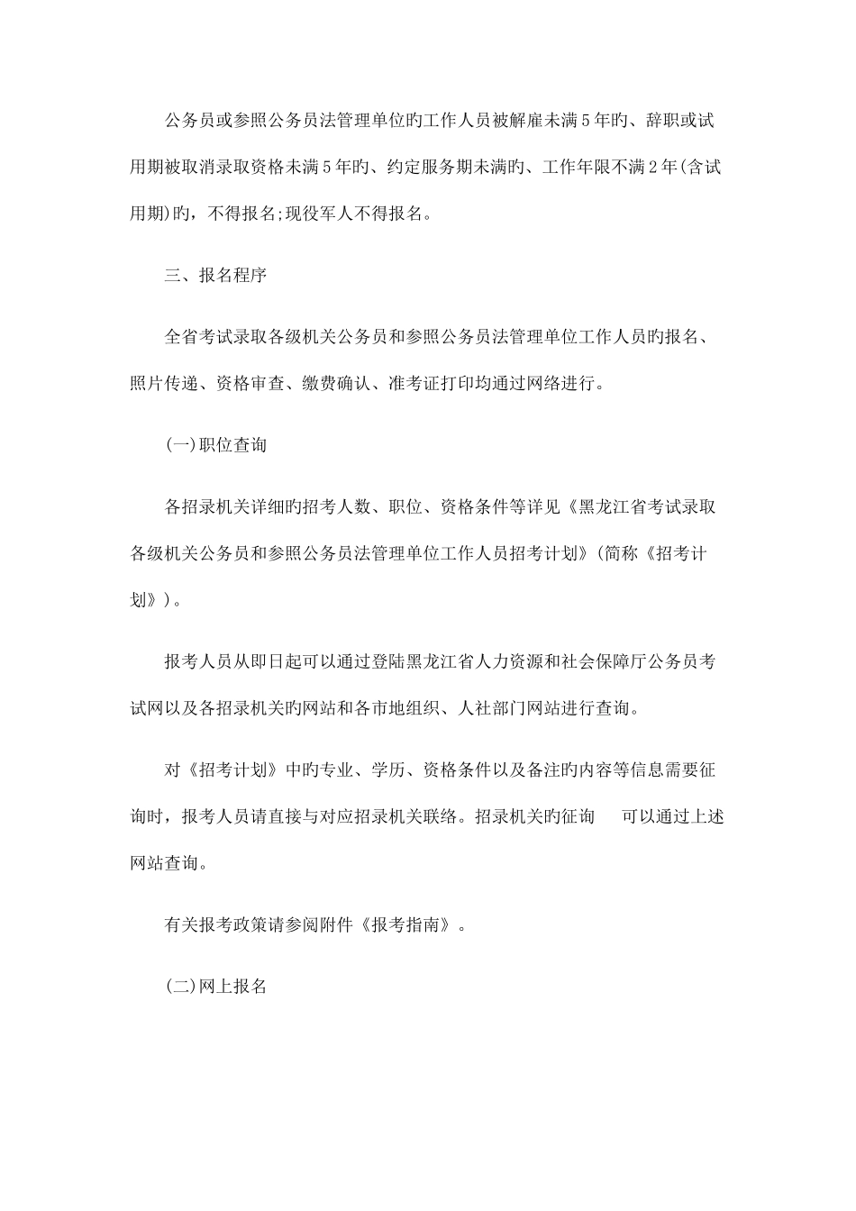 2025年黑龙江省公务员考试专科可以报考吗_第3页