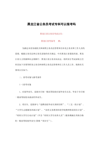 2025年黑龙江省公务员考试专科可以报考吗