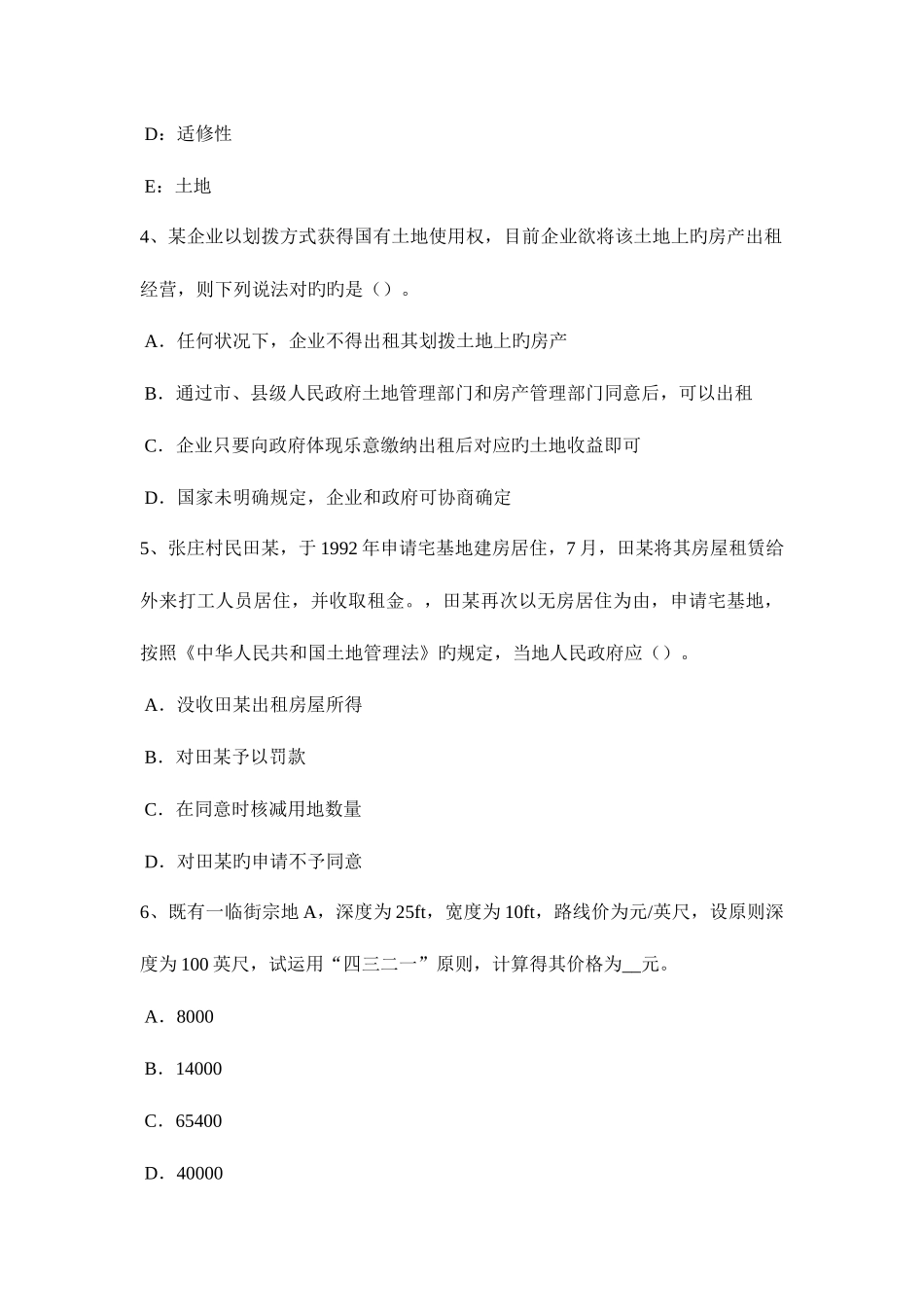2025年青海省下半年土地估价师复习国有建设用地供地标准考试试题_第2页