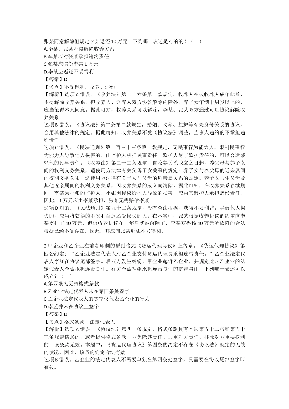 2025年司法考试真题解析试卷三_第2页