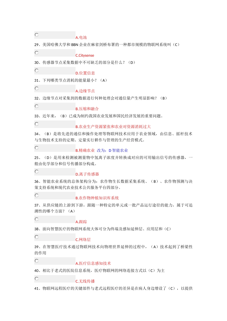 2025年公需课考试《物联网技术与运用》考试题库大全_第3页