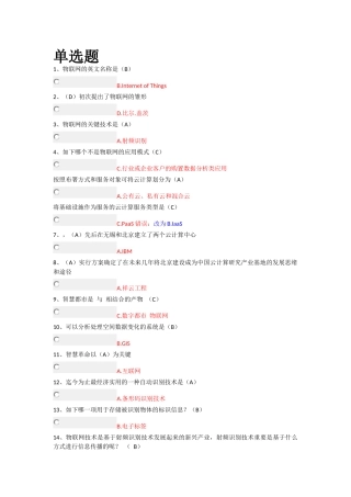 2025年公需课考试《物联网技术与运用》考试题库大全