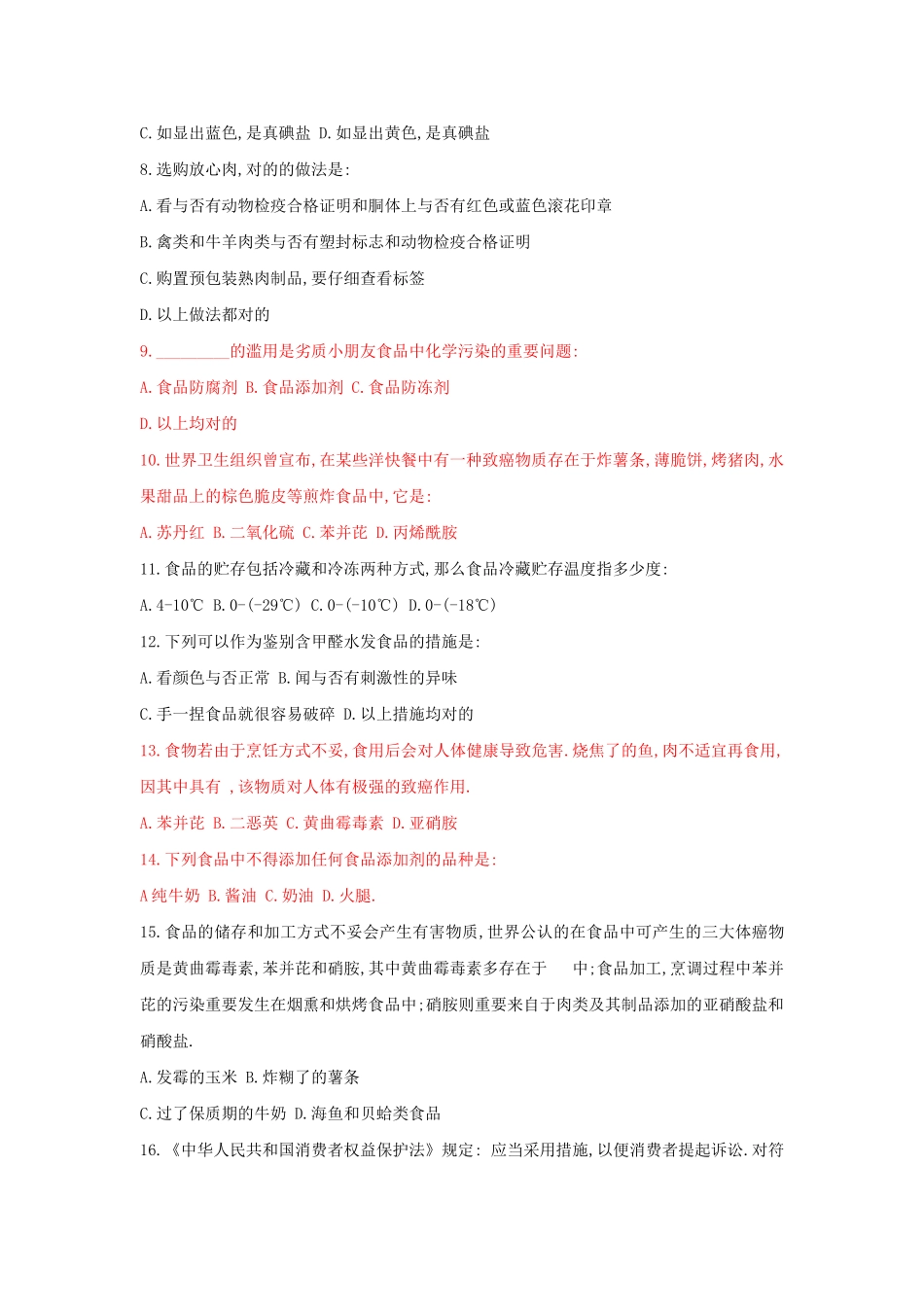 2025年全国食品安全知识竞赛试题_第2页