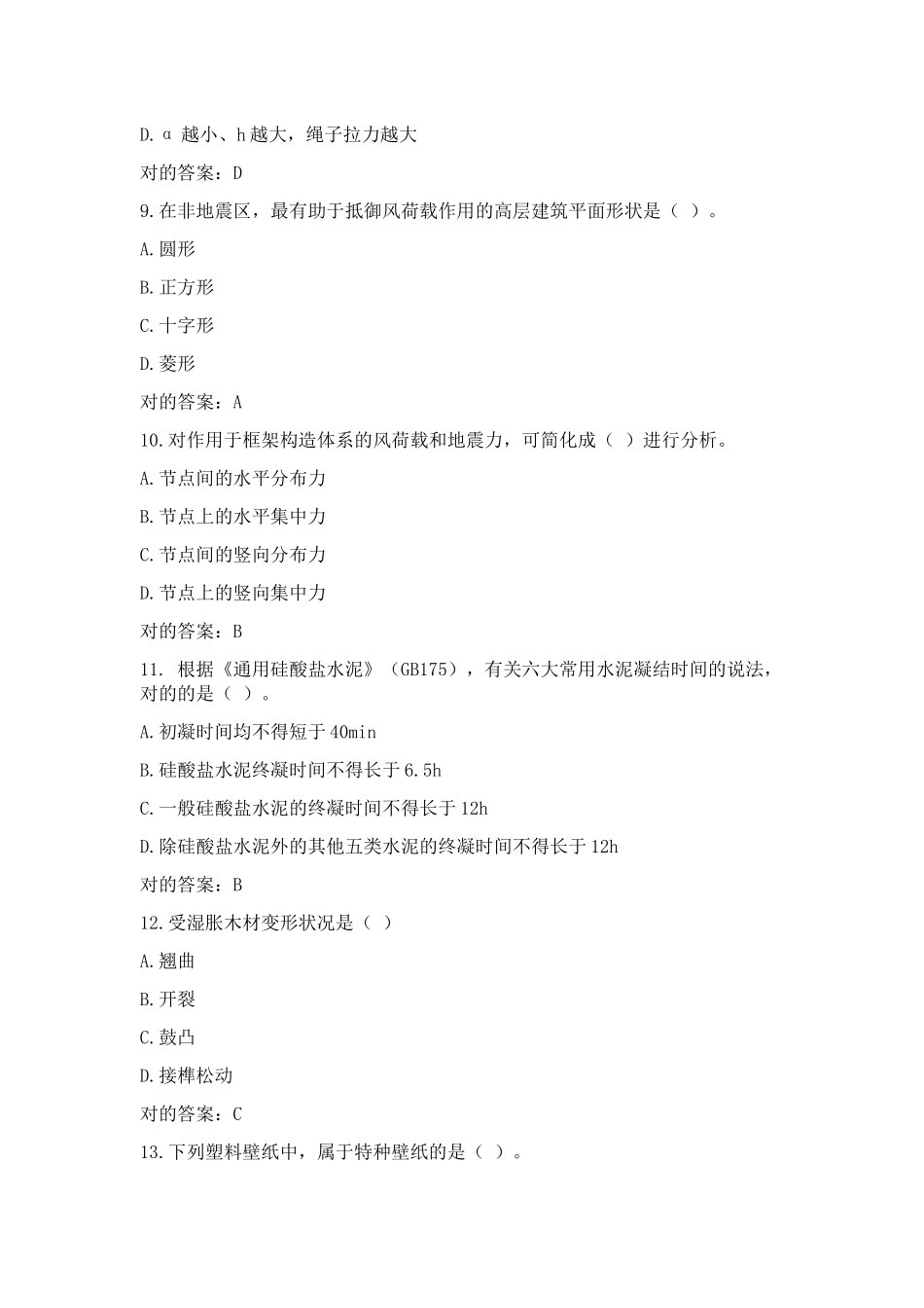 2025年一级建造师《建筑工程管理与实务》真题及答案_第3页