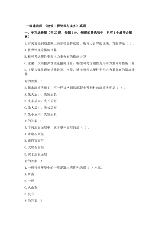 2025年一级建造师《建筑工程管理与实务》真题及答案