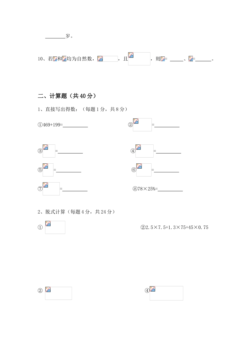 2025年长郡梅溪湖小升初数学试卷及答案_第2页
