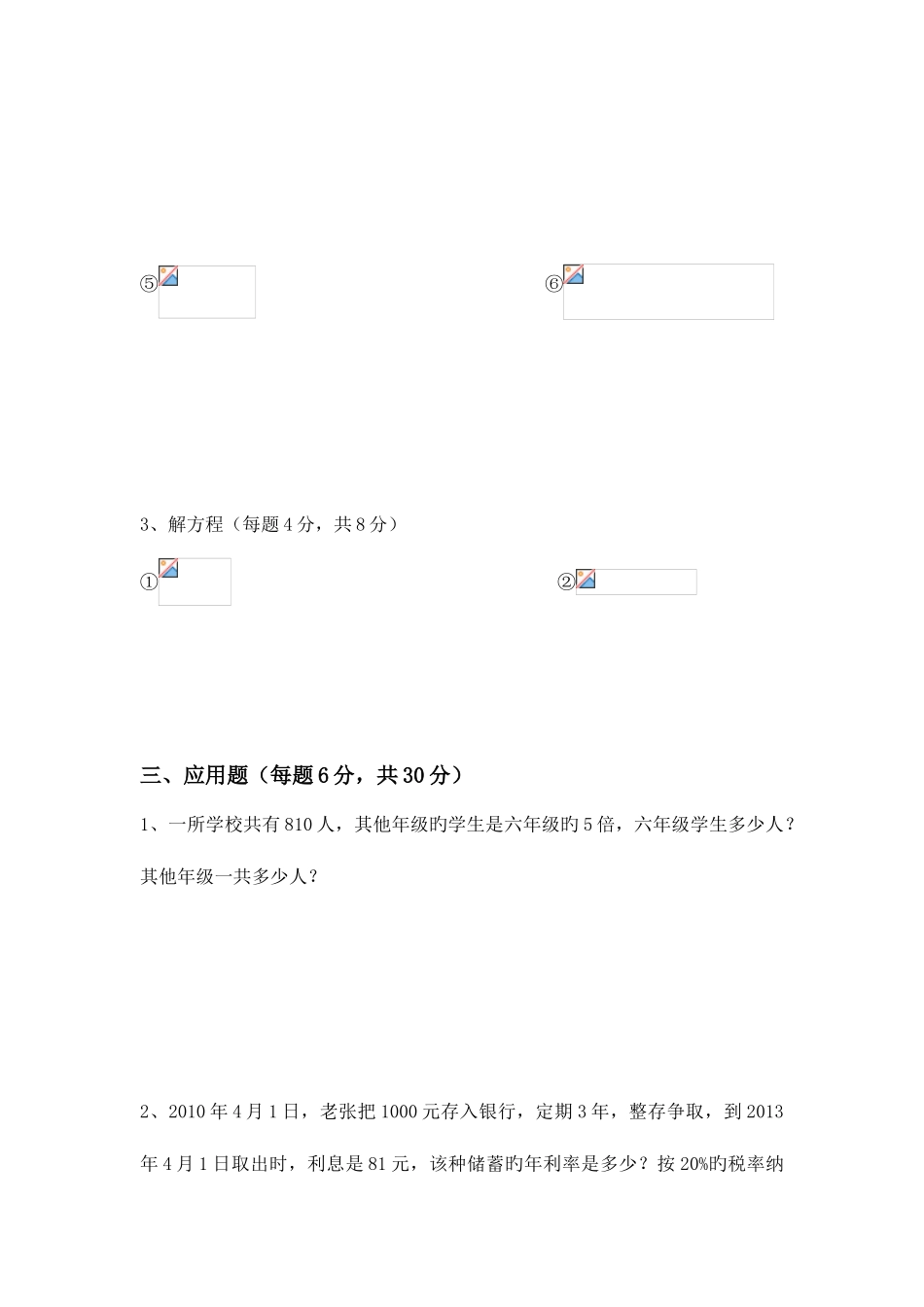 2025年长郡梅溪湖小升初数学试卷及答案_第3页