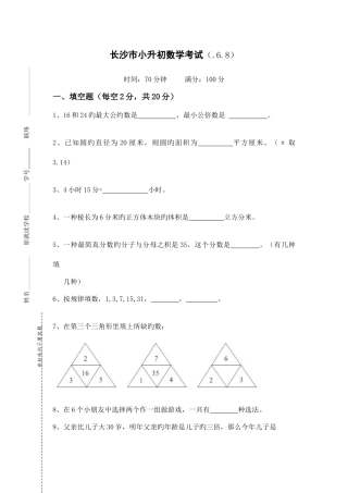2025年长郡梅溪湖小升初数学试卷及答案