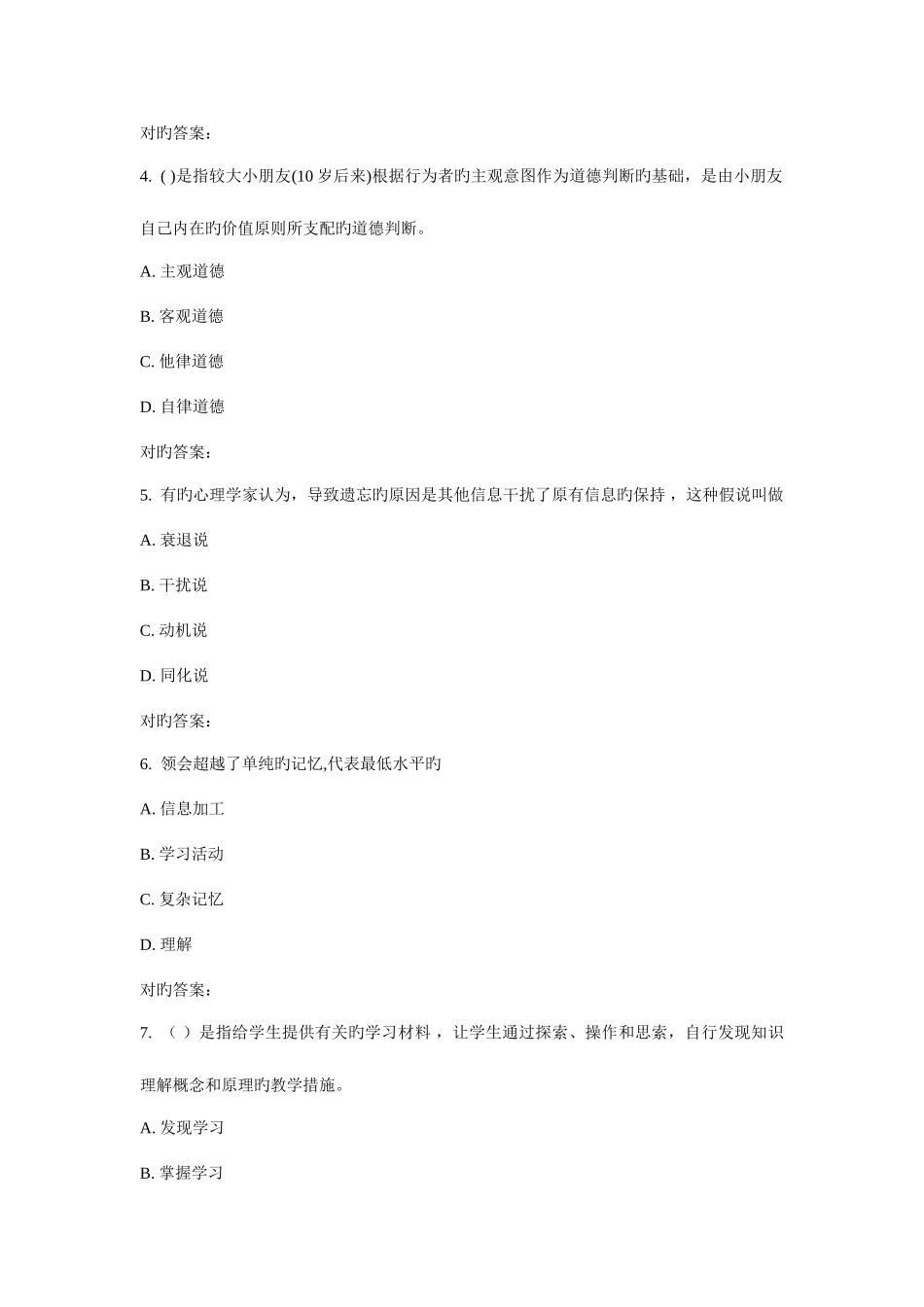 2025年东师教育心理学秋在线作业_第2页