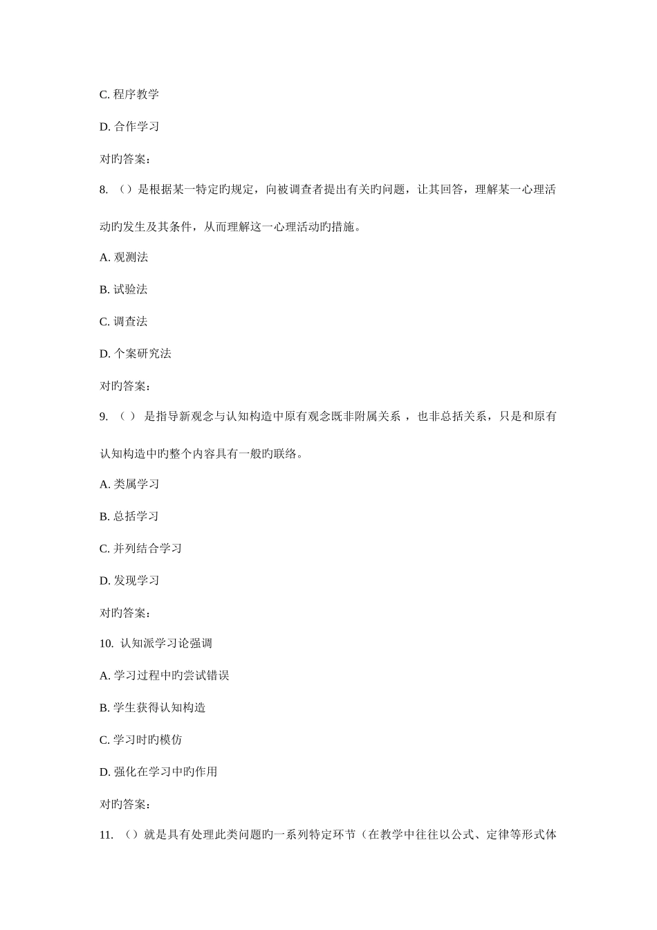 2025年东师教育心理学秋在线作业_第3页