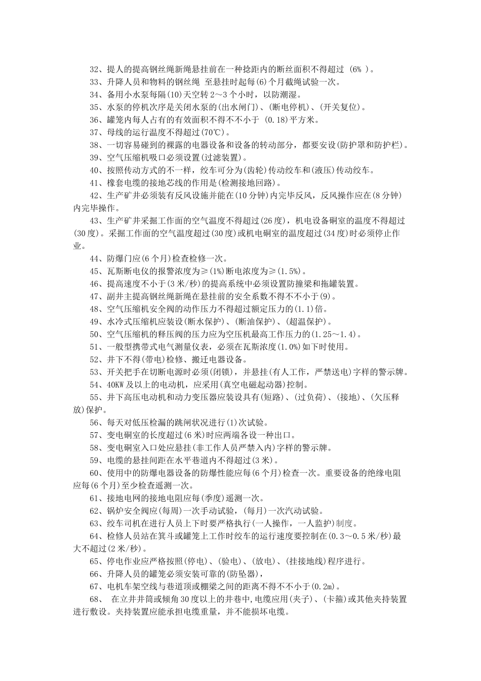 2025年煤矿机电专业考试试题库_第2页