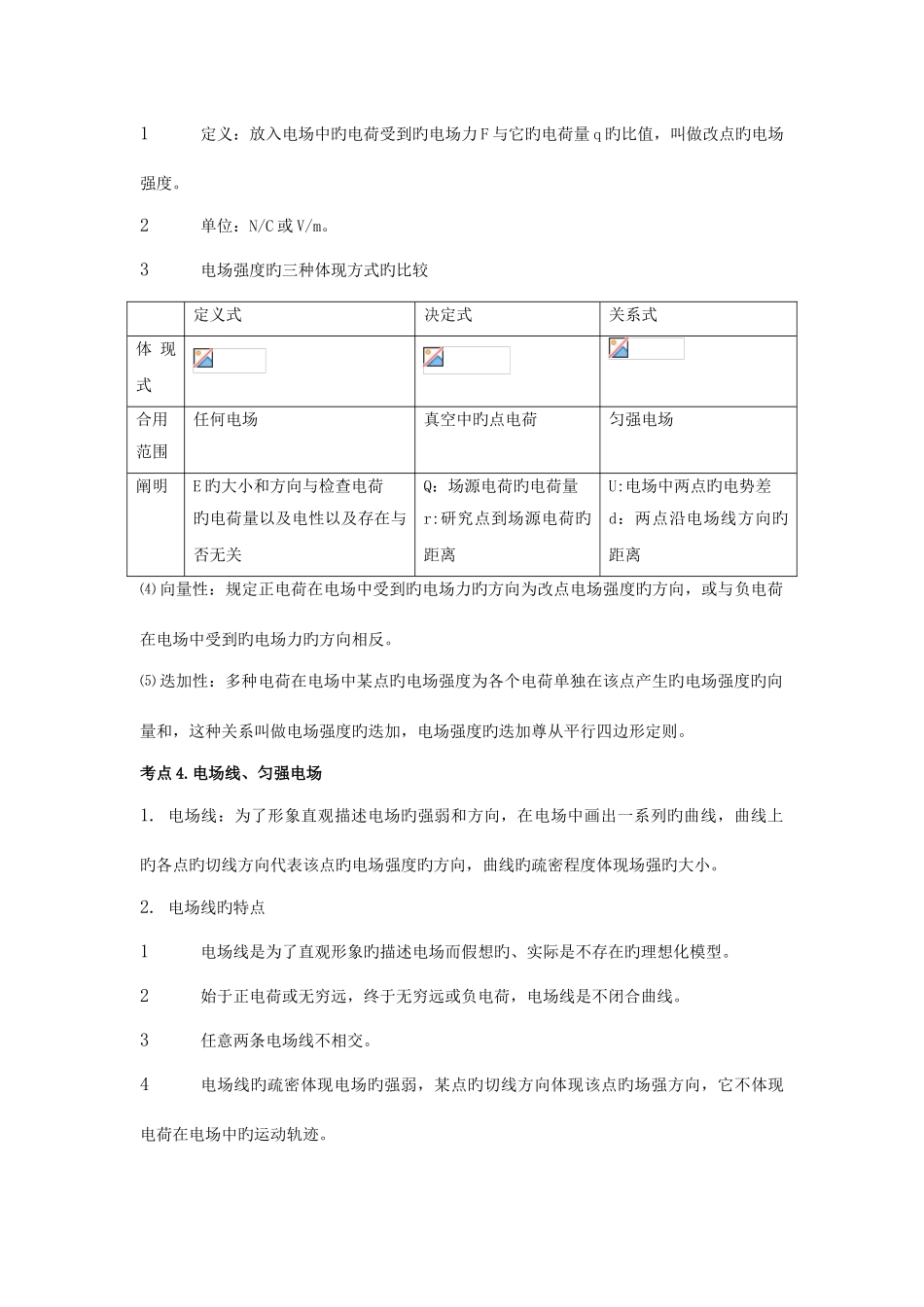 2025年高中物理知识点总结汇总_第2页