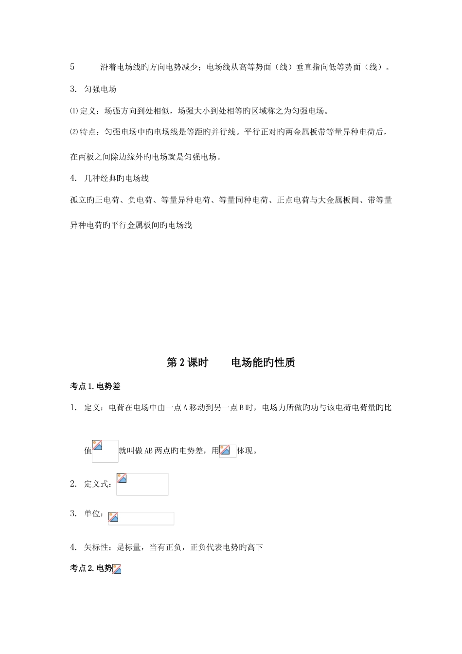 2025年高中物理知识点总结汇总_第3页