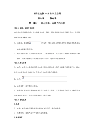 2025年高中物理知识点总结汇总