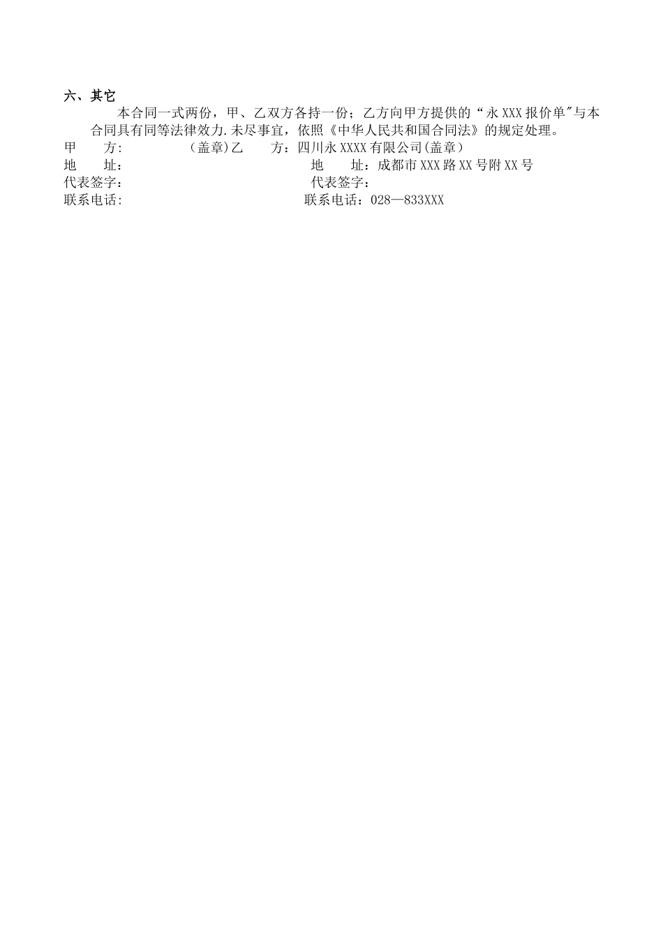 月结客户合同_第2页