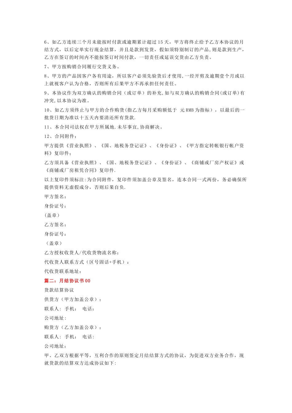 月结合同范本_第2页