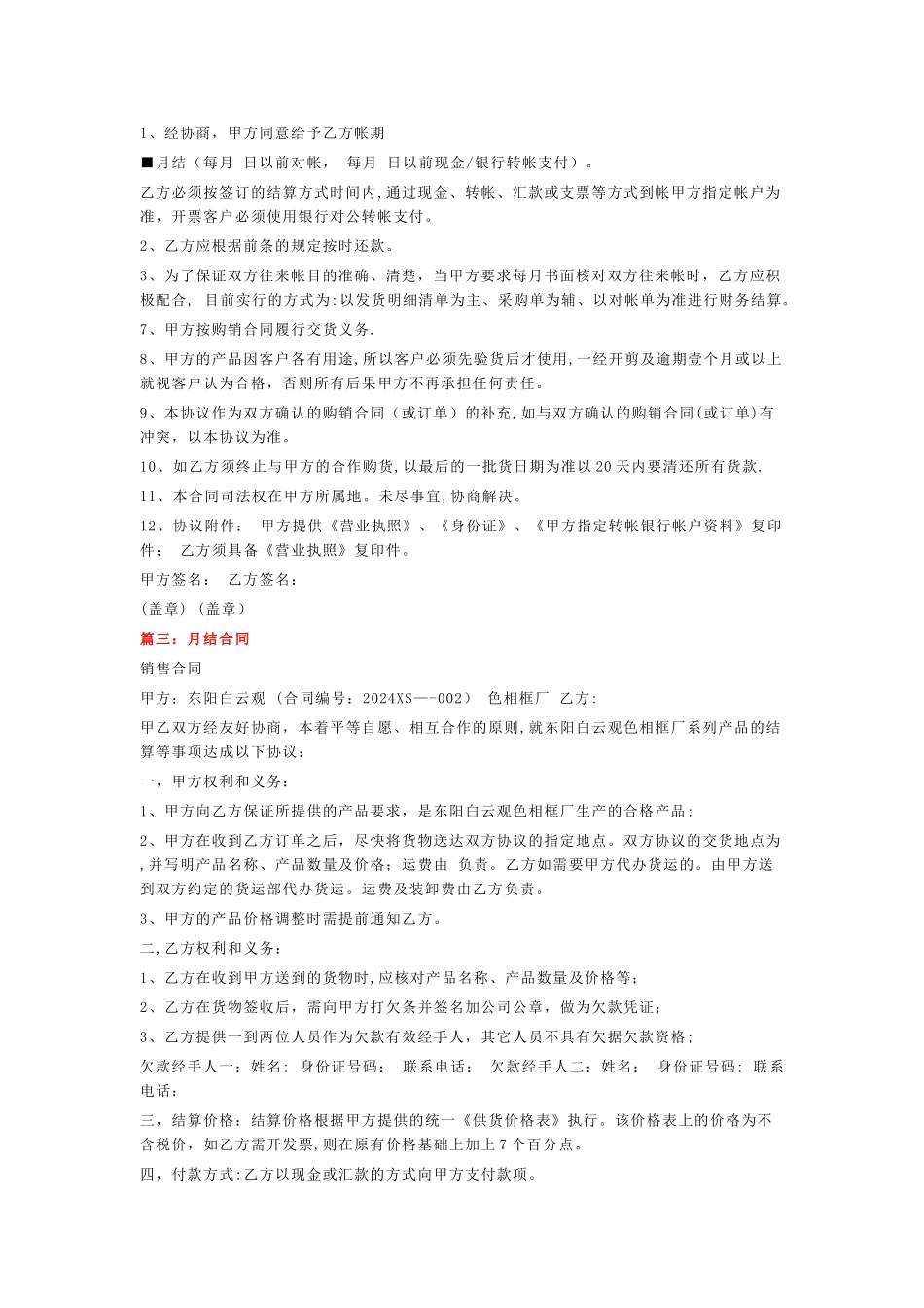 月结合同范本_第3页