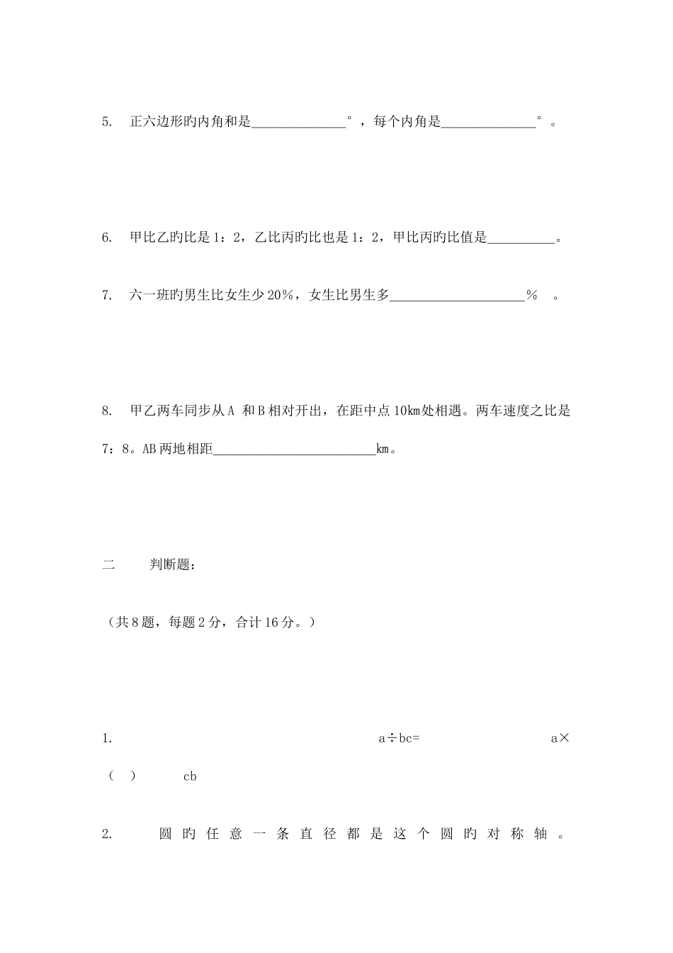 2025年重庆巴蜀小升初数学试题_第2页