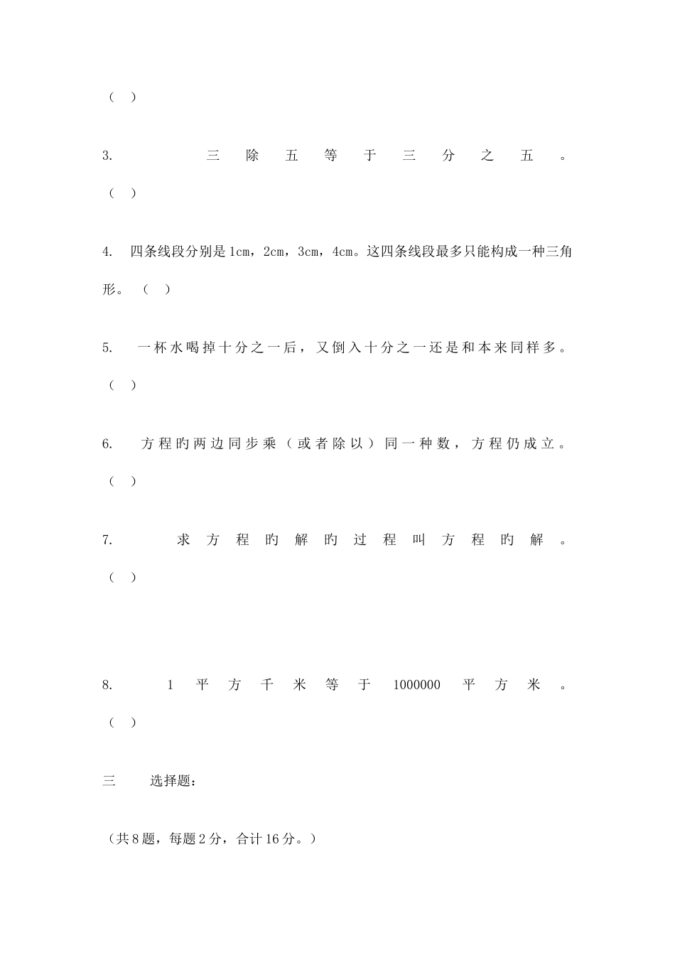 2025年重庆巴蜀小升初数学试题_第3页