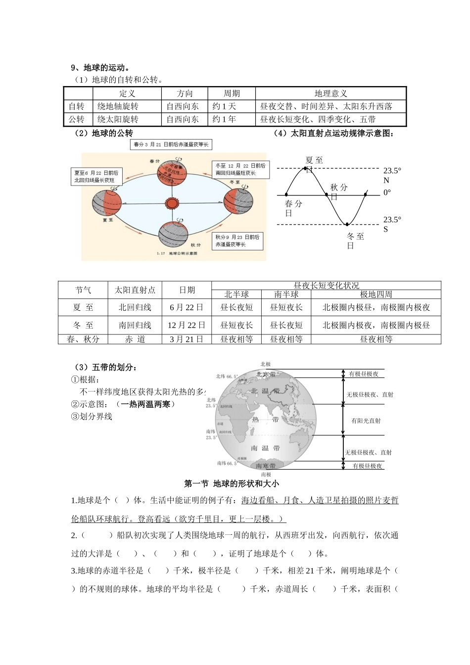 2025年人教版地理七年级上册知识点总结复习进程_第2页
