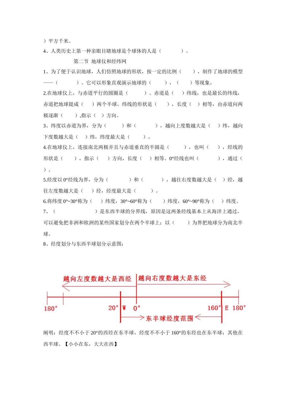 2025年人教版地理七年级上册知识点总结复习进程_第3页