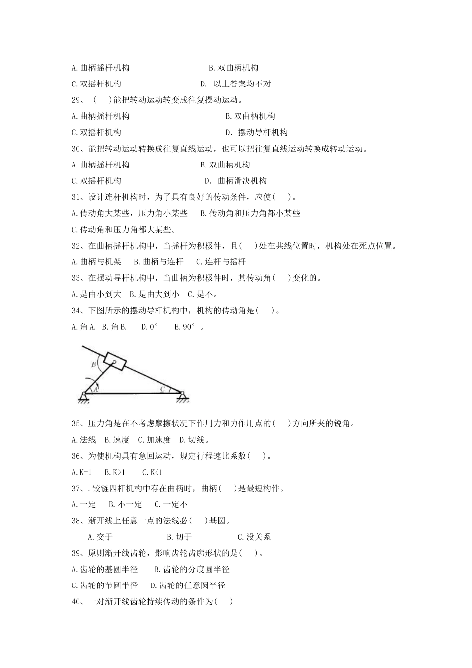 2025年《机械设计基础》题库及答案1212LC_第3页
