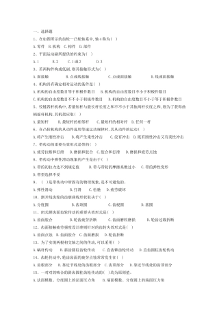 2025年《机械设计基础》题库及答案1212LC