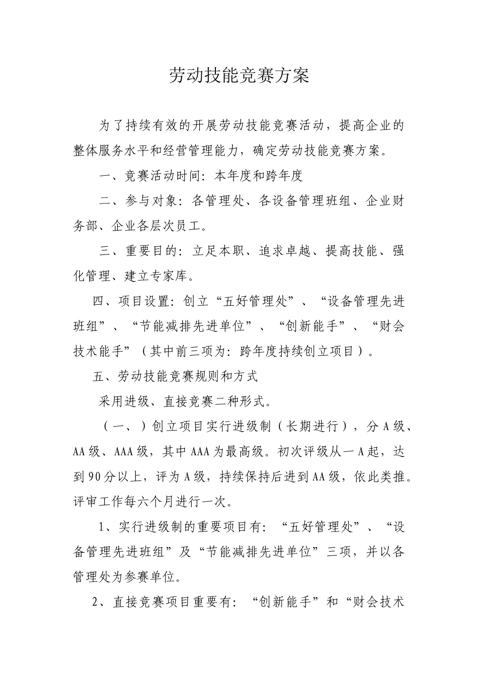 2025年物业公司劳动竞赛方案_第2页