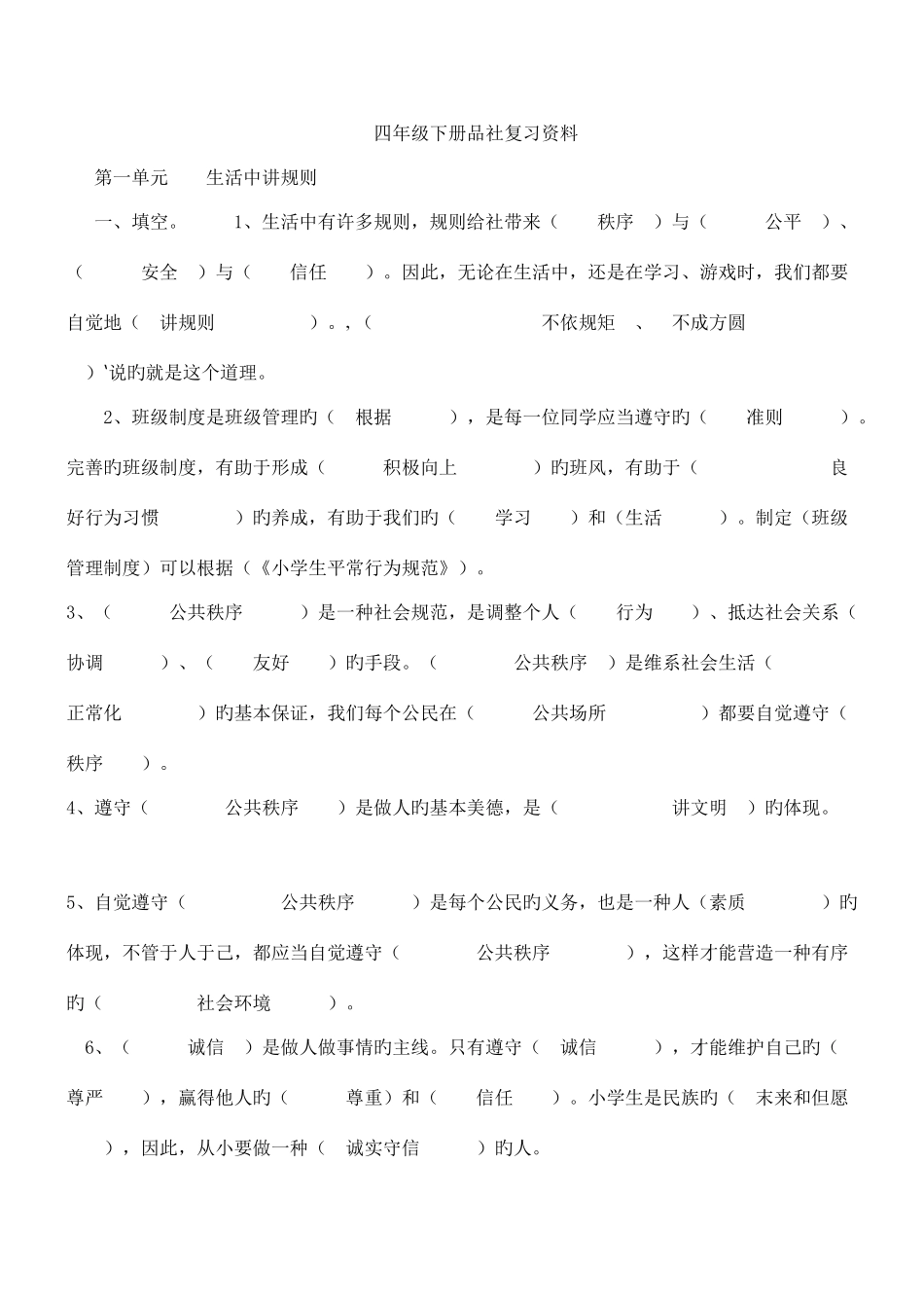 2025年青岛版四年级品社下册复习知识点_第1页