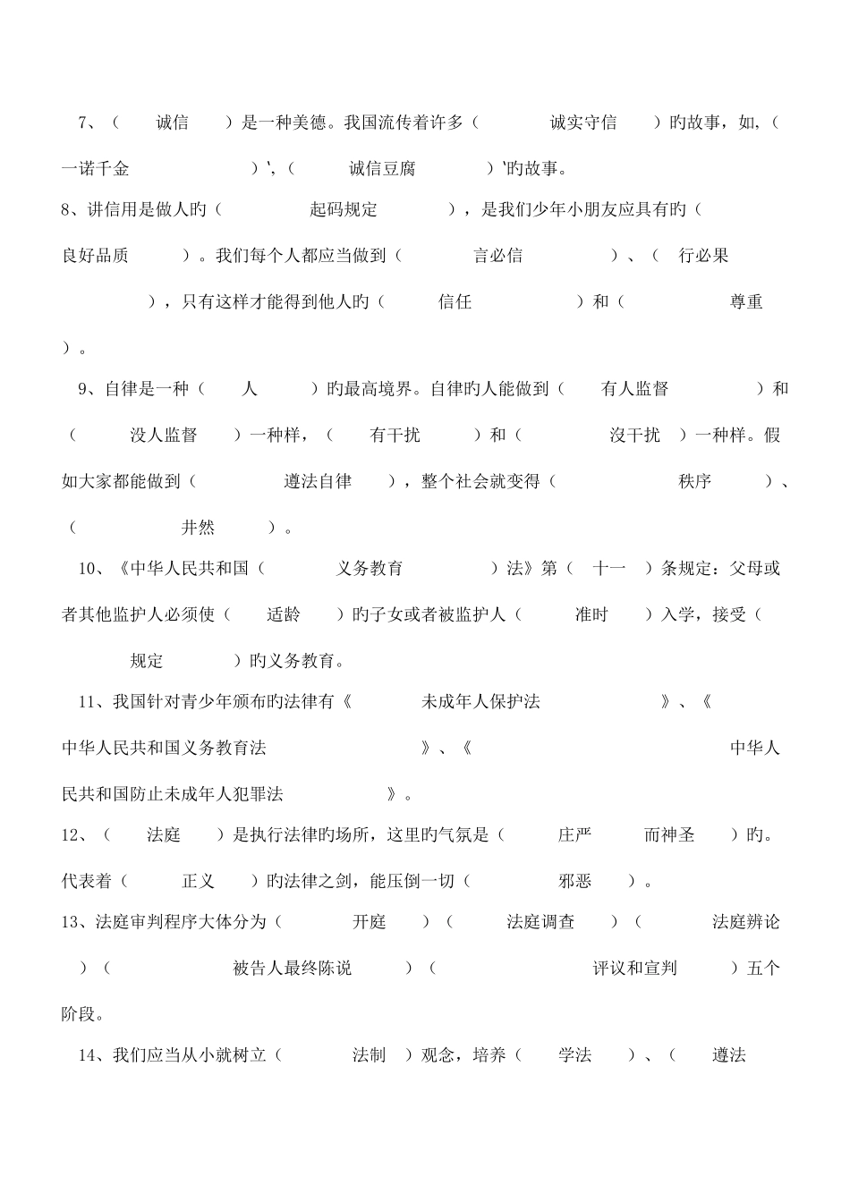 2025年青岛版四年级品社下册复习知识点_第2页